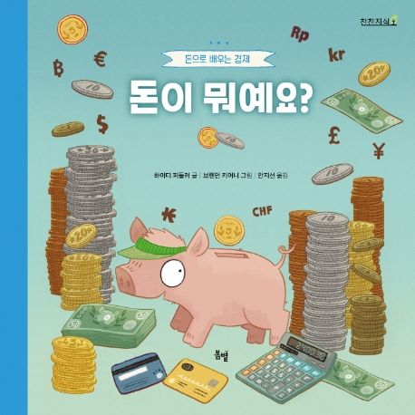 돈이 뭐예요