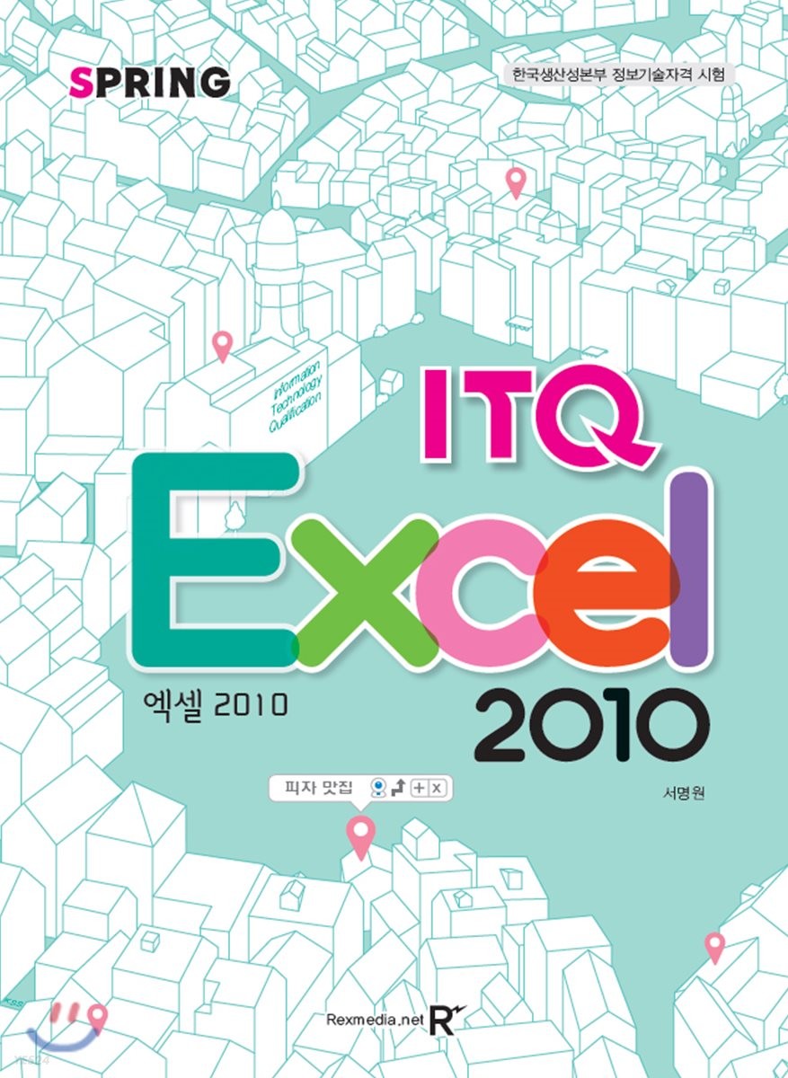 (스프링-ITQ)엑셀 2010 = ITQ excel 2010 : 한국생산성본부 정보기술자격 시험