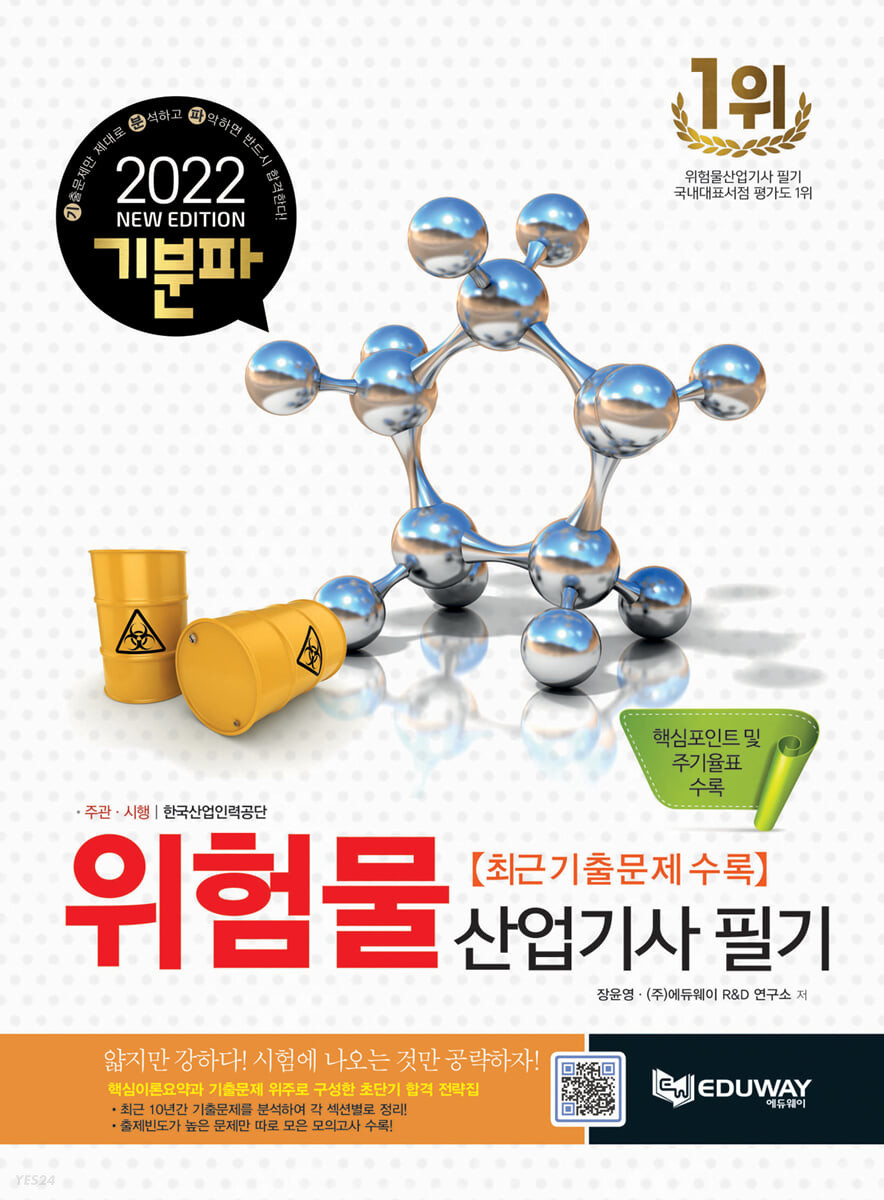 (기분파)위험물산업기사 : 필기