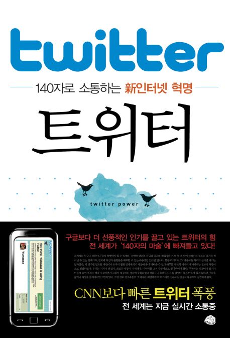 twitter  =  트위터