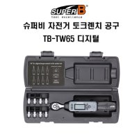 슈퍼비 자전거 공구 TB-TW65 토크렌치 디지털