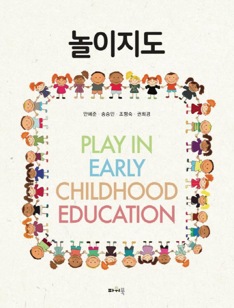 놀이지도  =Play in early childhood education