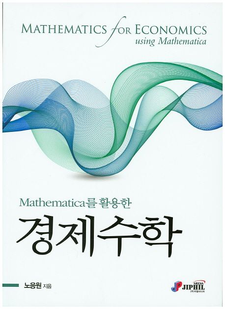 경제수학