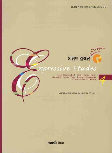 에튀드 컬렉션 CD 플러스 4 (음악적 연주를 위한 대가들의 테크닉곡집)