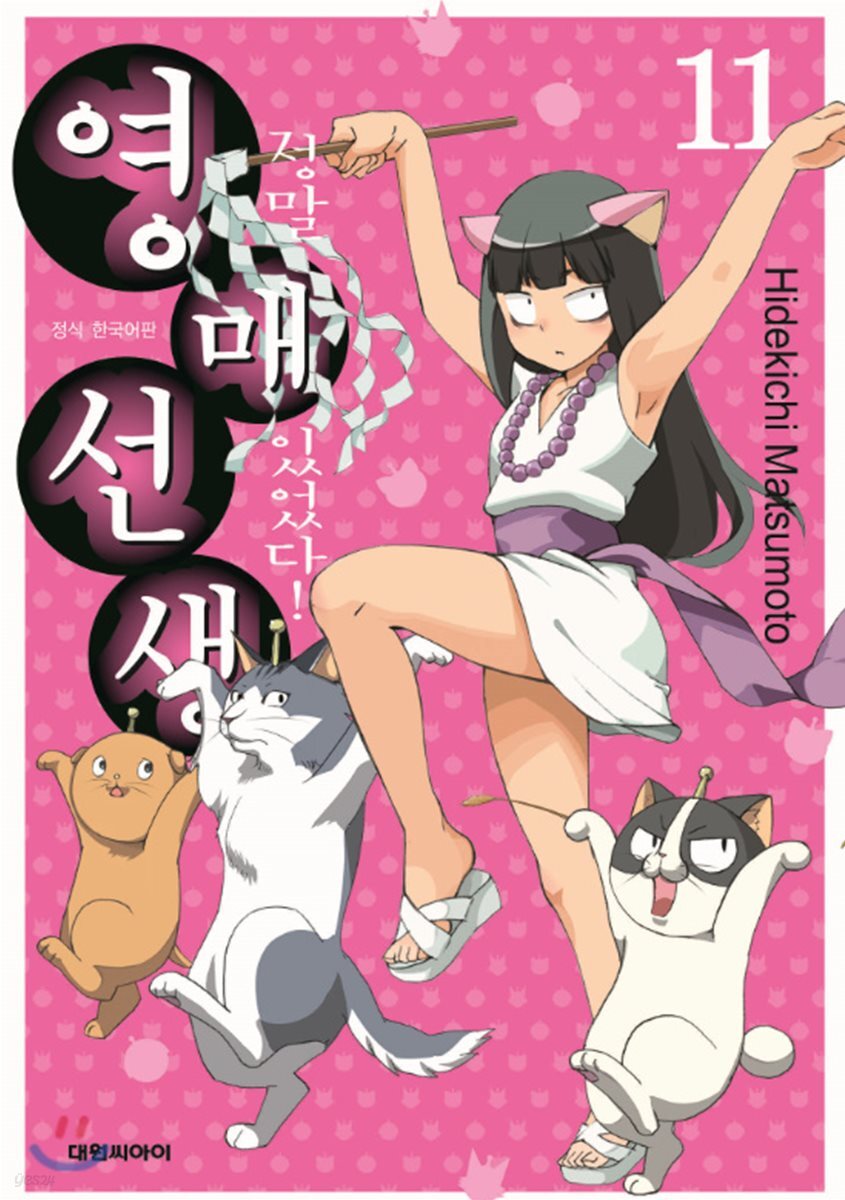 정말 있었다! 영매선생