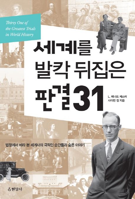 세계를 발칵 뒤집은 판결31