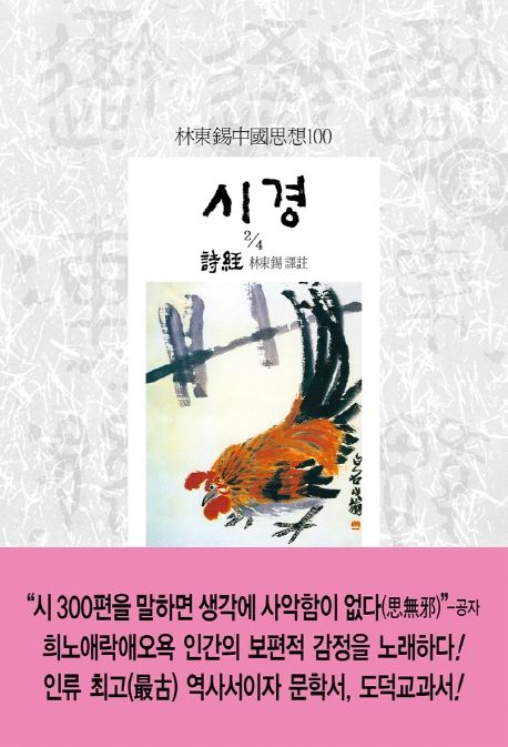 시경 2/4