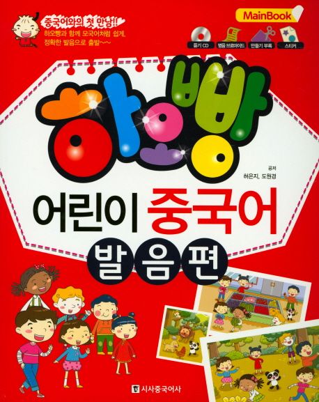 하오빵 어린이 중국어  발음편 