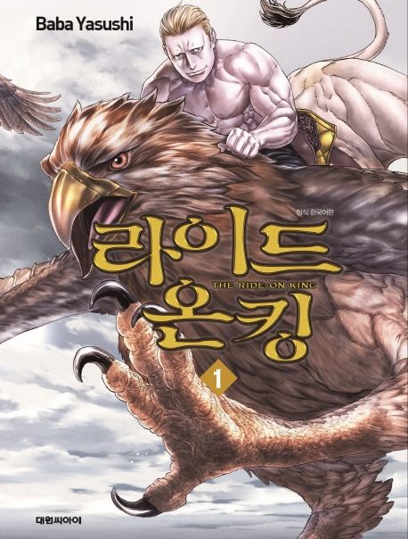 라이드 온 킹