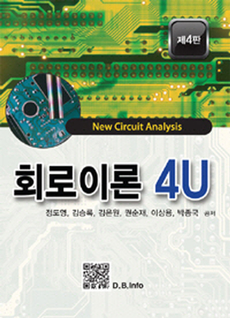 회로이론4u = New circuit analysis