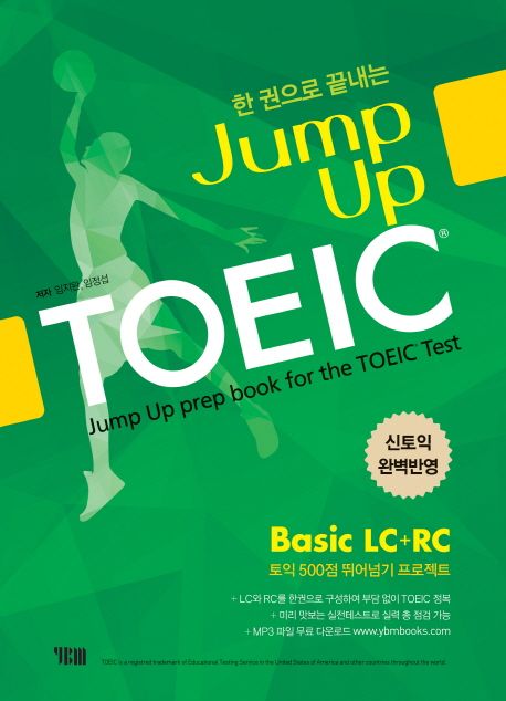 (한 권으로 끝내는) Jump up TOEIC : basic LC＋RC : 토익 500점 뛰어넘기 프로젝트