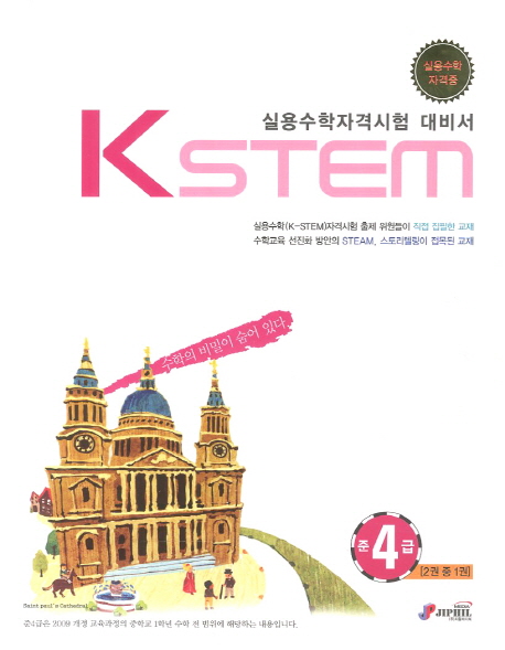 K-STEM 준4급 1(2013)