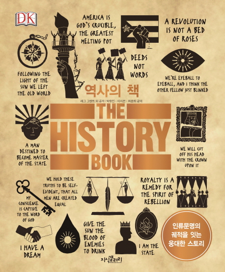 역사의 책