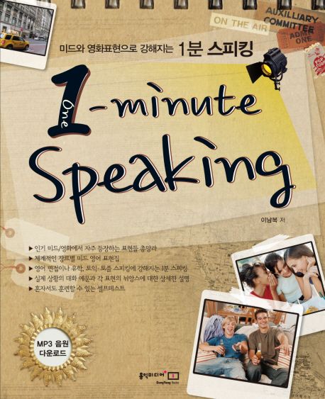 1-minute speaking = One-minute speaking