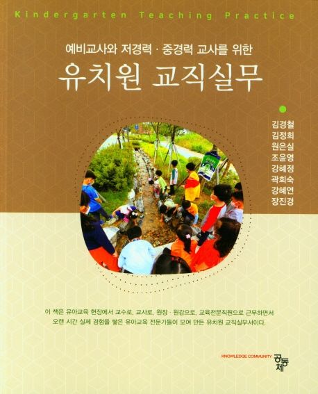 유치원 교직실무