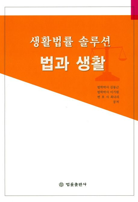 법과 생활