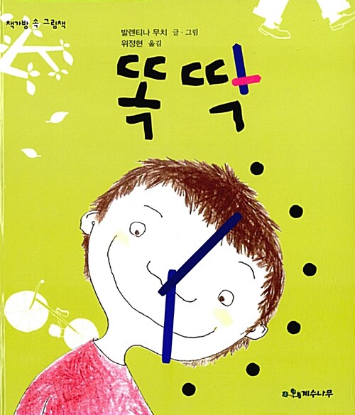 (126-4)똑딱 표지