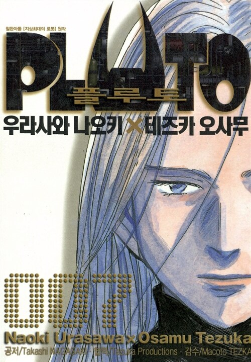 플루토 = Pluto. 7