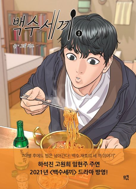백수세끼