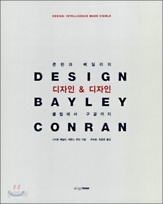 콘란과 베일리의 디자인 & 디자인 : 클립에서 구글까지