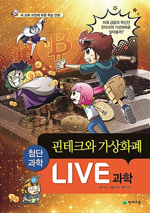 핀테크와 가상화폐