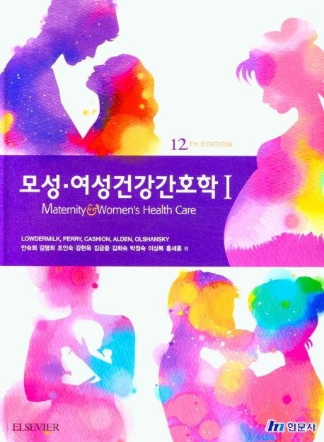 모성·여성건강간호학