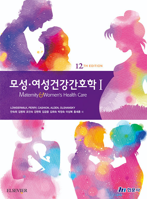 모성·여성건강간호학