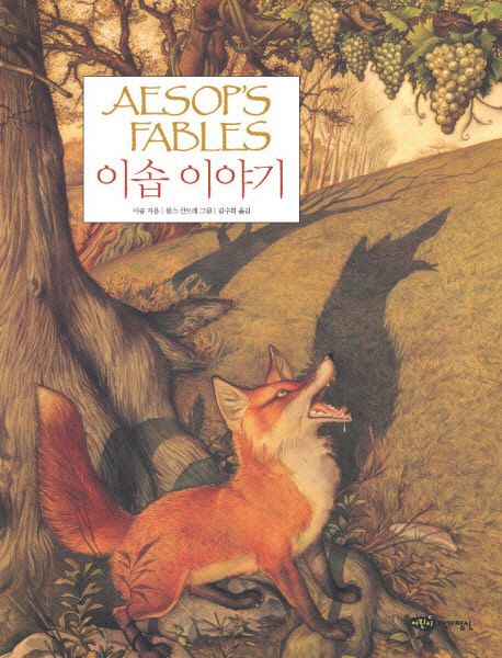 이솝 이야기