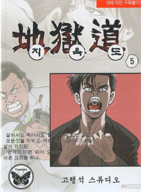 지옥도 5
