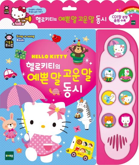 예쁜 말 고운 말 동시