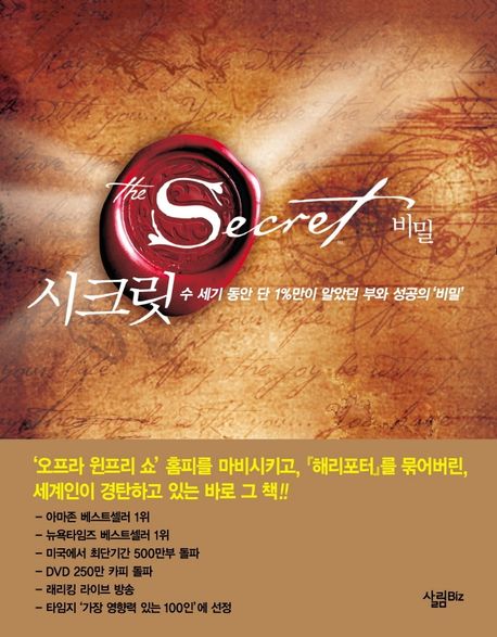 [도서]시크릿(The Secret)/론다 번-3번째 완독(2024년 1월)