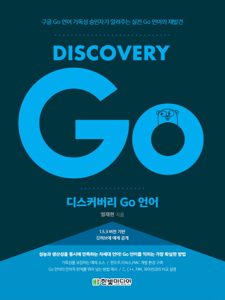 디스커버리 Go 언어 = Discovery Go