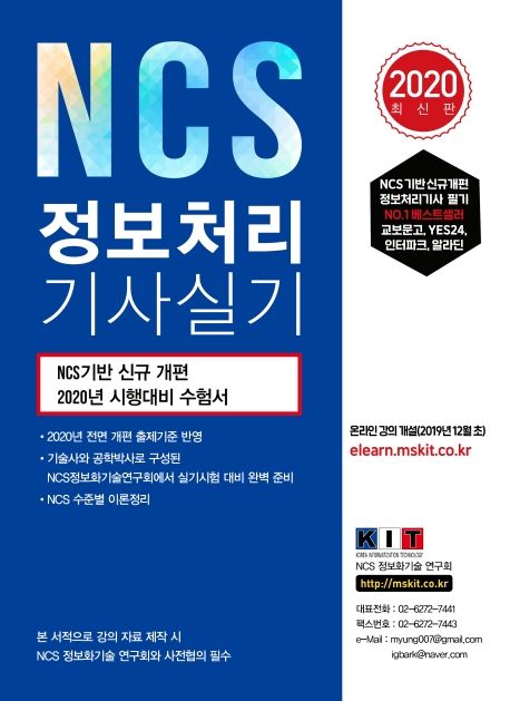 NCS 정보처리기사 필기