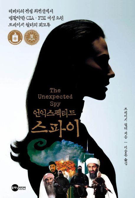 (언익스펙티드)스파이