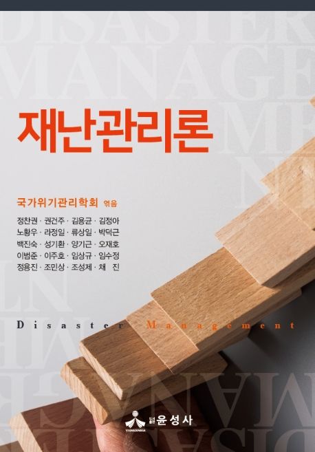 재난관리론