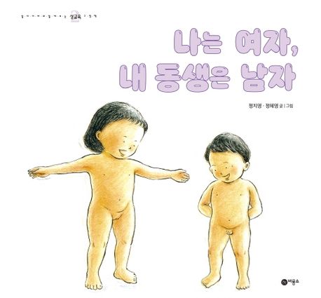 나는 여자, 내 동생은 남자
