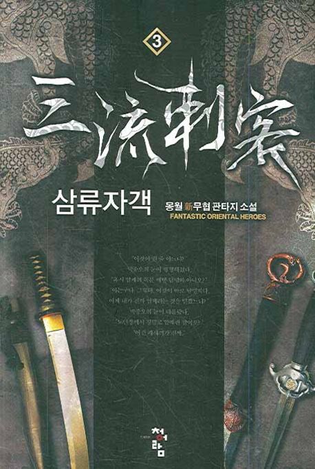 삼류자객. 3