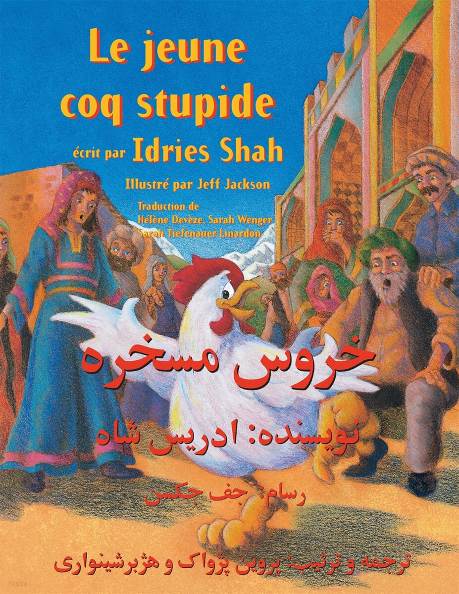 Le Jeune coq stupide (French-Dari Edition)