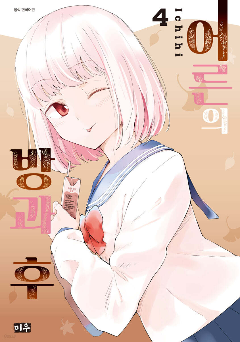 어른의 방과 후