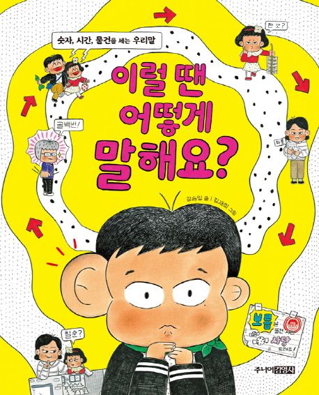 이럴 땐 어떻게 말해요? 표지