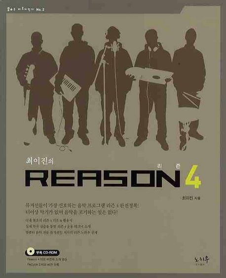 (최이진의)Reason 4