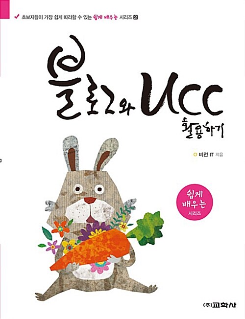 블로그와 ucc 활용하기