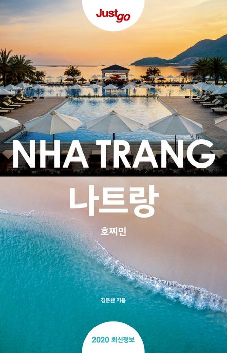 나트랑 = Nha Trang : 호찌민