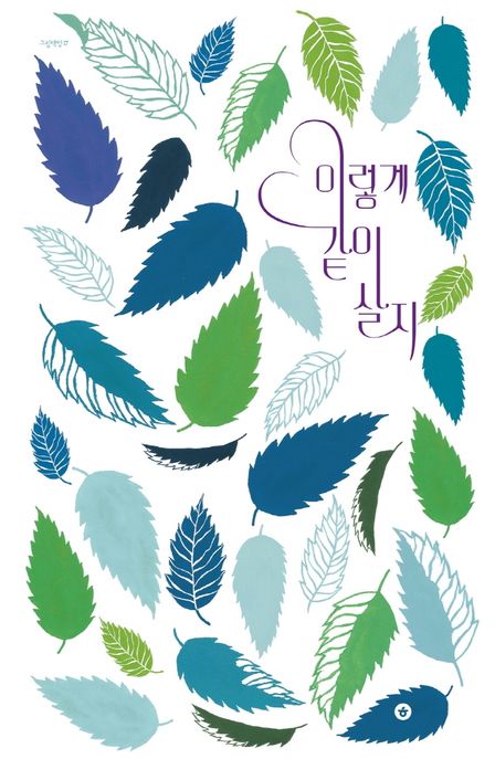이렇게 같이 살지 표지
