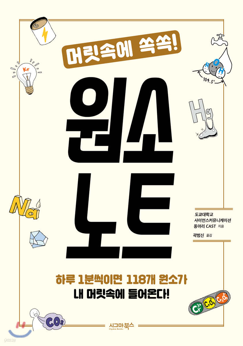 (머릿속에 쏙쏙!) 원소 노트