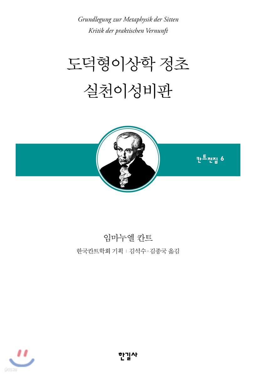 도덕형이상학 정초실천이성비판