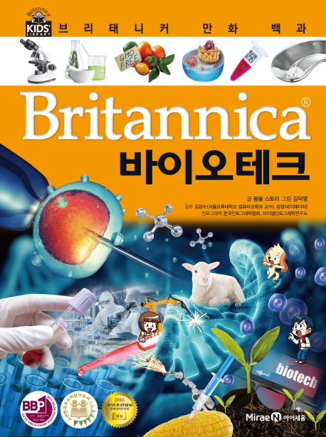 (Britannica) 바이오테크. 57