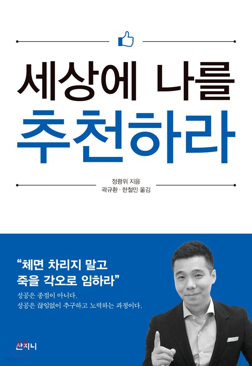 세상에 나를 추천하라
