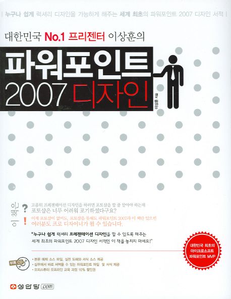 파워포인트 2007 디자인