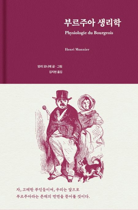 부르주아 생리학